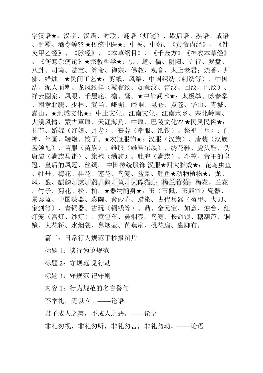 参考文档老子手抄报优秀word范文 13页.docx_第3页