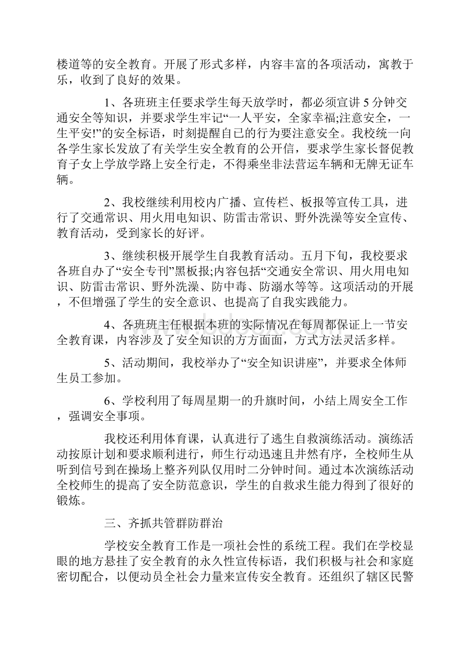 学校消防安全培训总结报告.docx_第2页