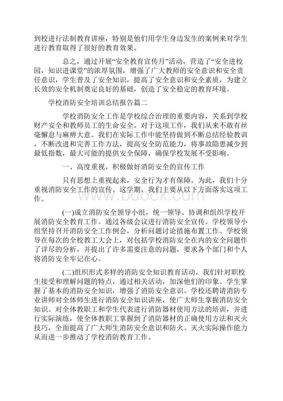 学校消防安全培训总结报告.docx_第3页