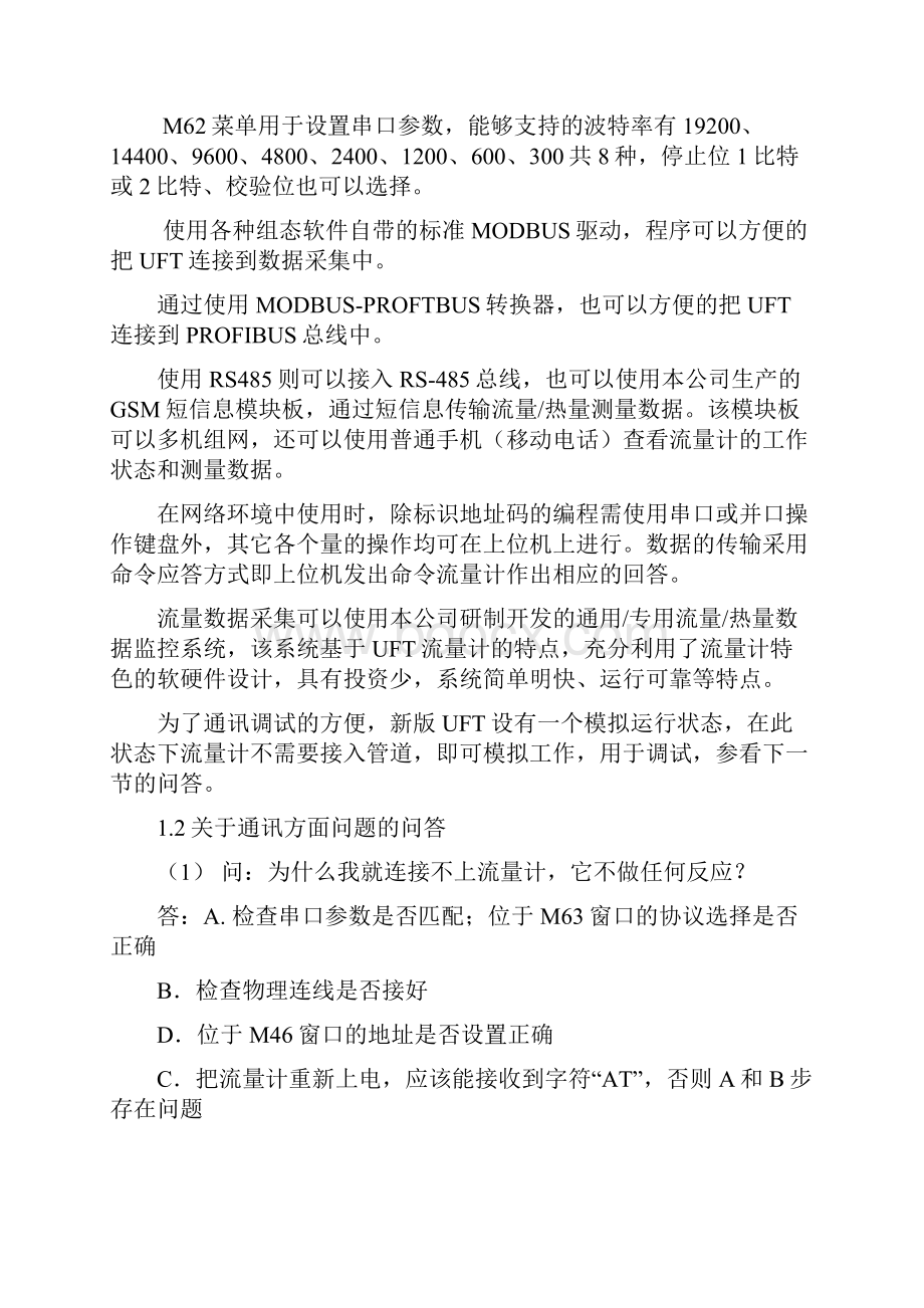 超声波流量计串口及通讯协议1124.docx_第2页