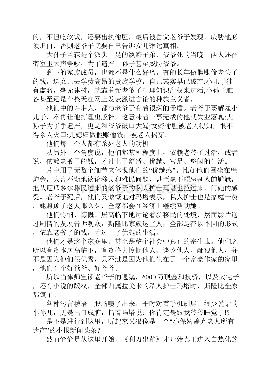 利刃出鞘电影观后感影评5篇看利刃出鞘有感5篇.docx_第2页