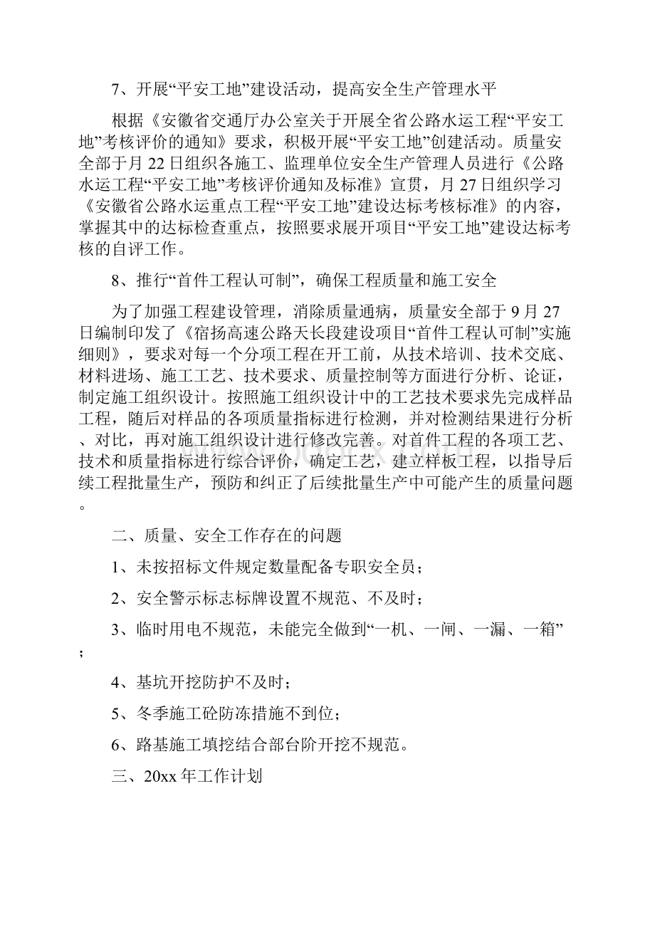 工程质量安全工作总结三篇.docx_第3页