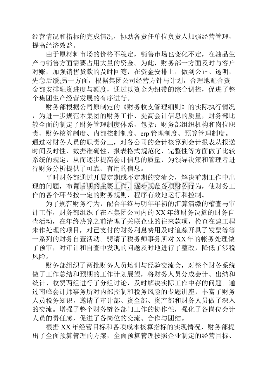 XX年企业财务工作总结及工作计划.docx_第2页