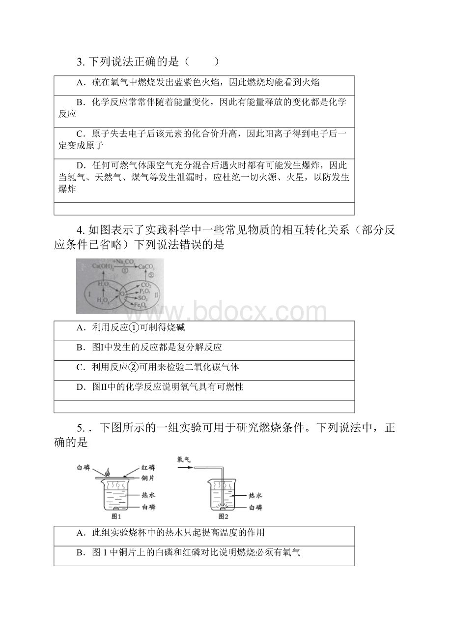 广西钦州市高新区届九年级月考化学试题附答案755207.docx_第2页