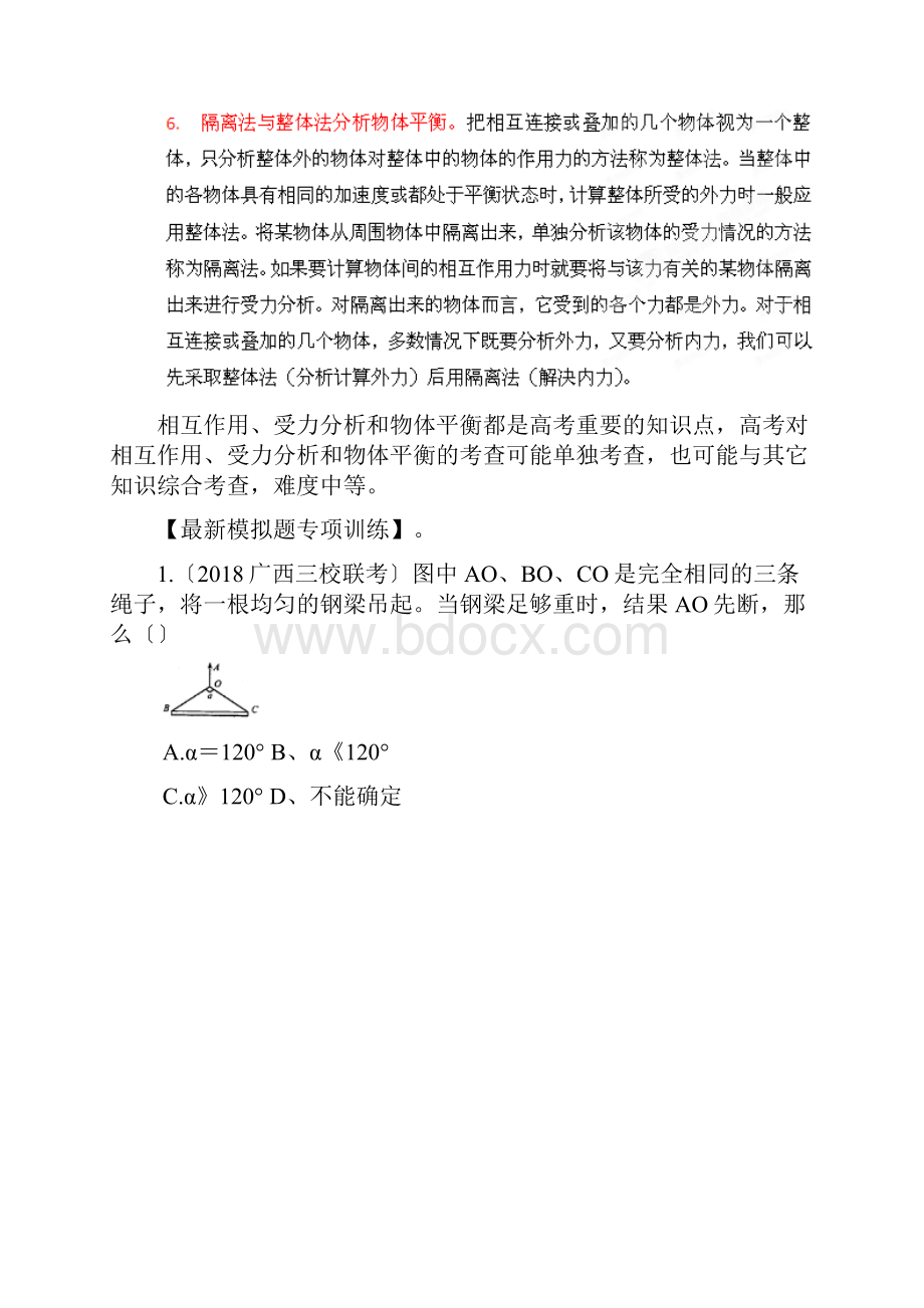 物理专项冲击波讲练测系列专项02相互作用受力分析和物体平衡.docx_第3页