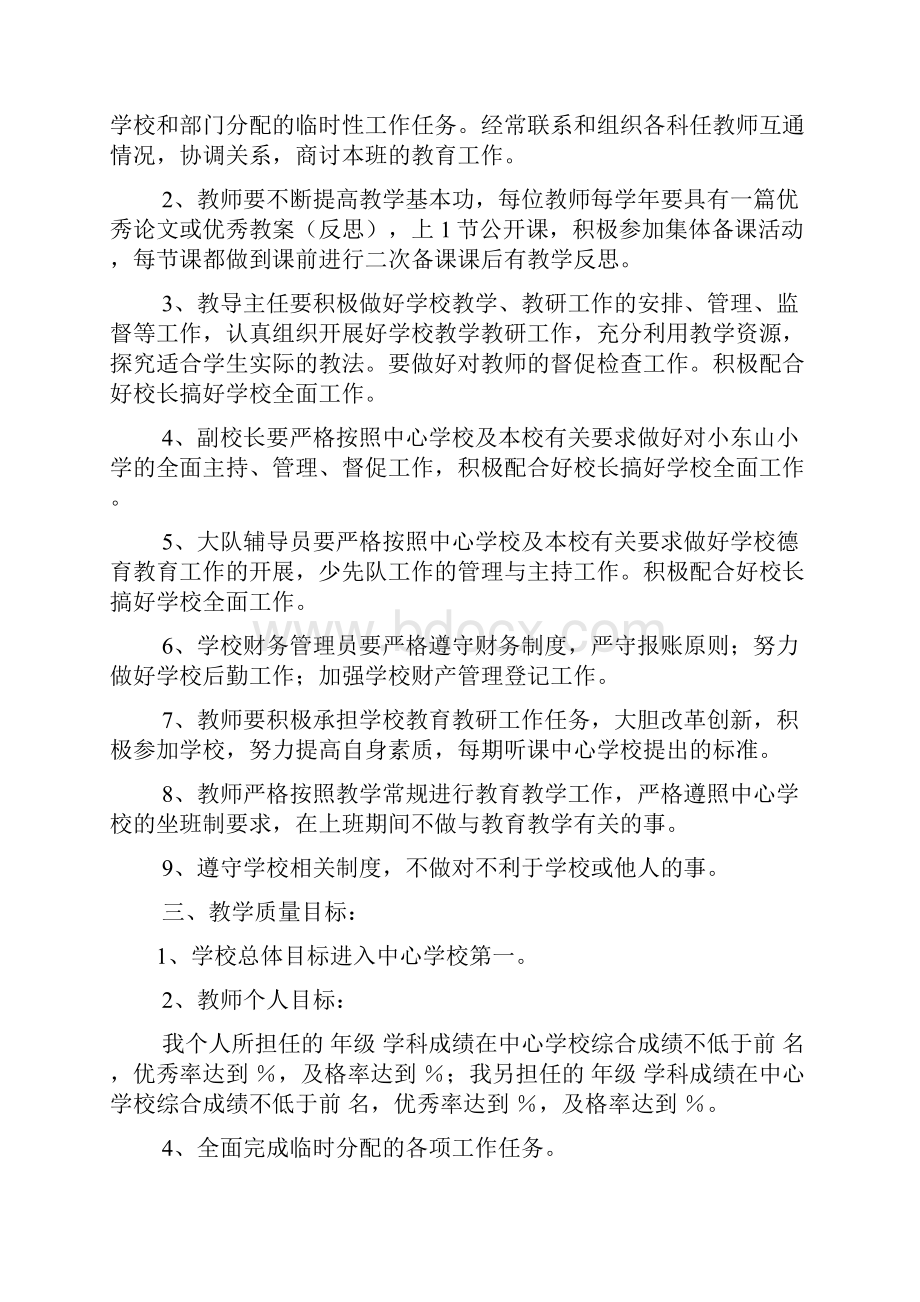 岗位目标责任书格式共6篇.docx_第2页