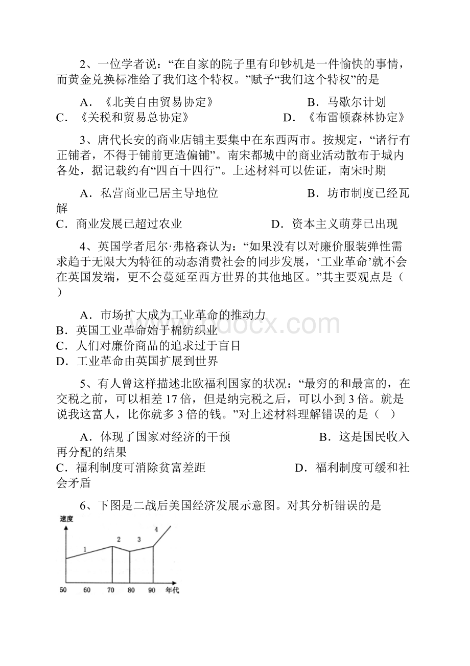 全国校级联考湖北省孝感市七校教学联盟学年高一下学期期末考试历史试题.docx_第2页