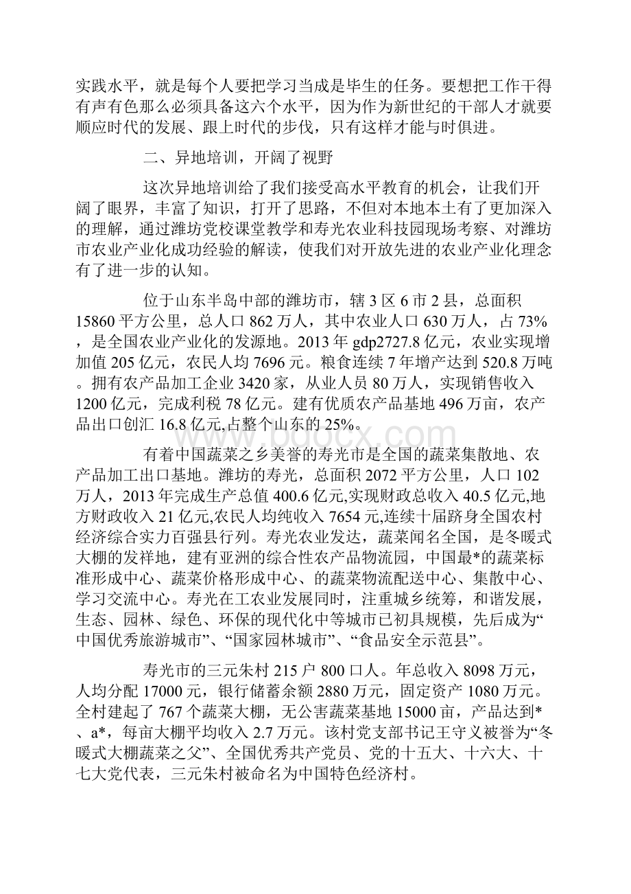 培训班学习心得体会范本三篇.docx_第2页