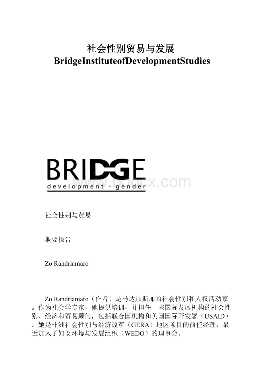 社会性别贸易与发展BridgeInstituteofDevelopmentStudies.docx