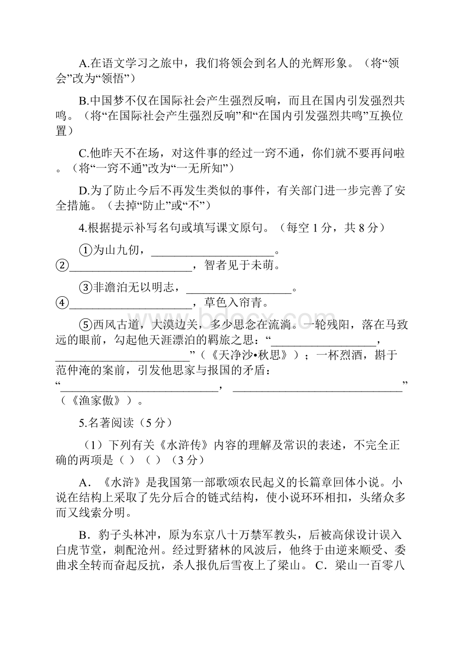 江苏省泰兴市老叶初级中学西城中学2学年八年级语文下学期期中试题 新人教版.docx_第2页