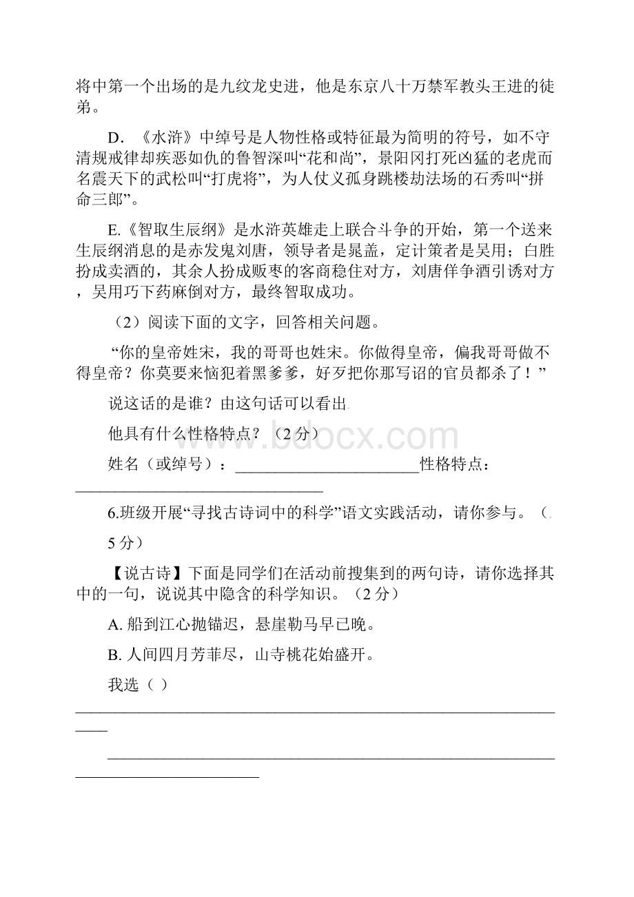 江苏省泰兴市老叶初级中学西城中学2学年八年级语文下学期期中试题 新人教版.docx_第3页