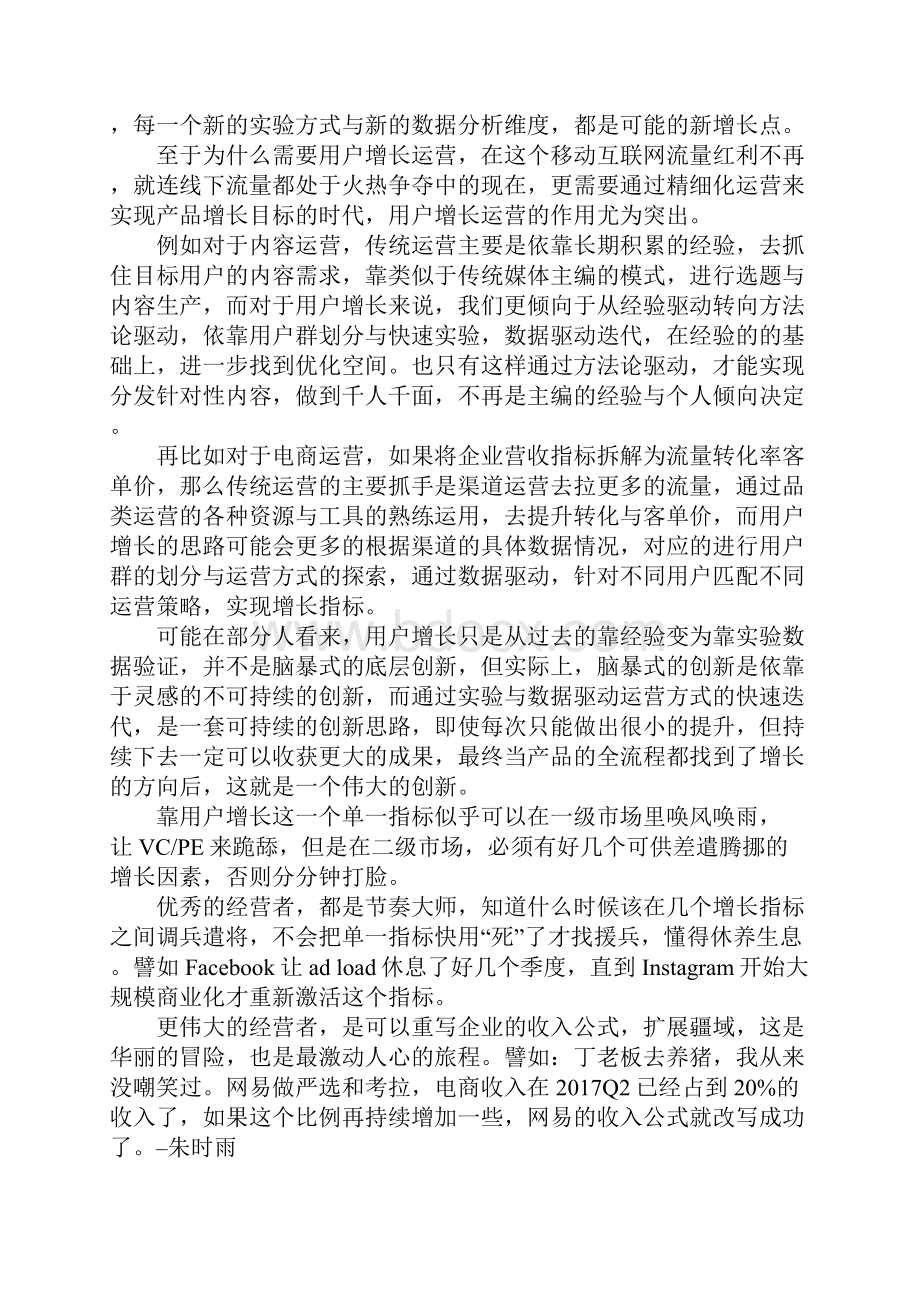 用户增长运营是什么做什么.docx_第2页