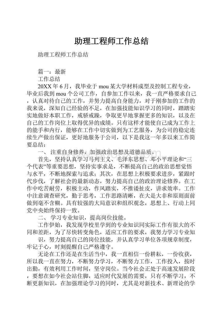 助理工程师工作总结.docx_第1页