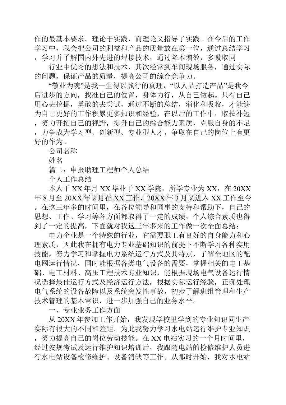 助理工程师工作总结.docx_第3页