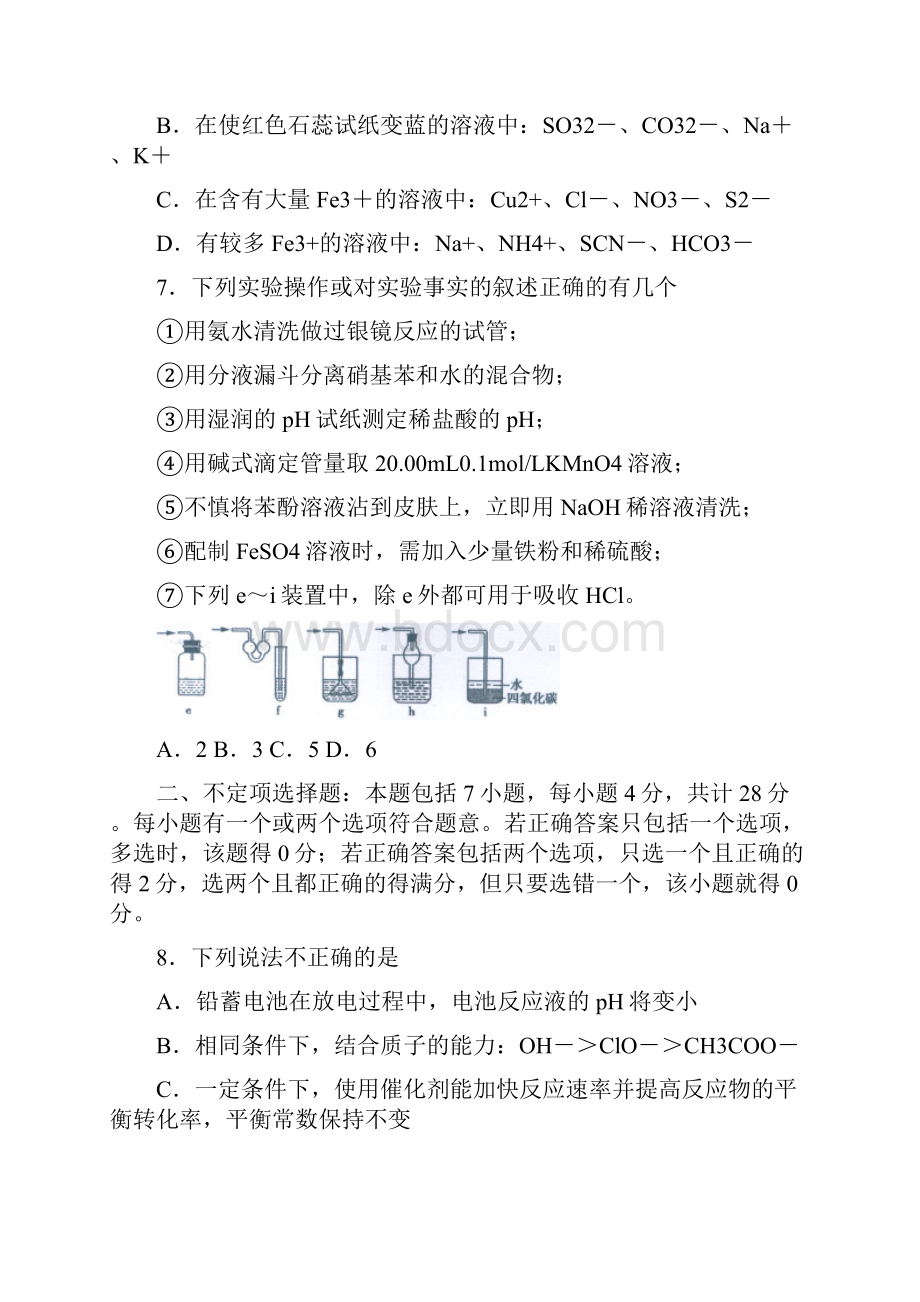 届高三春季强化班调研测试化学试题.docx_第3页