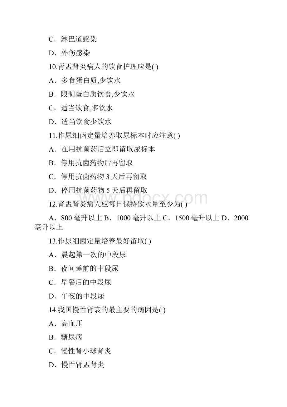 内科护理学试题及答案泌尿系统作业习题.docx_第3页