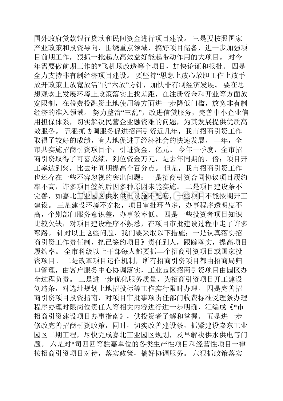 在贯彻落实党政代表团赴外地学习考察精神动员大会上的讲话.docx_第3页