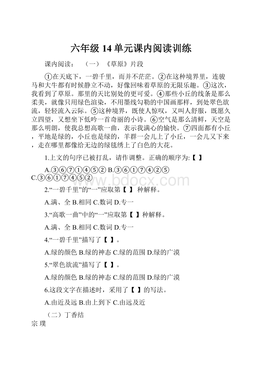 六年级14单元课内阅读训练.docx_第1页