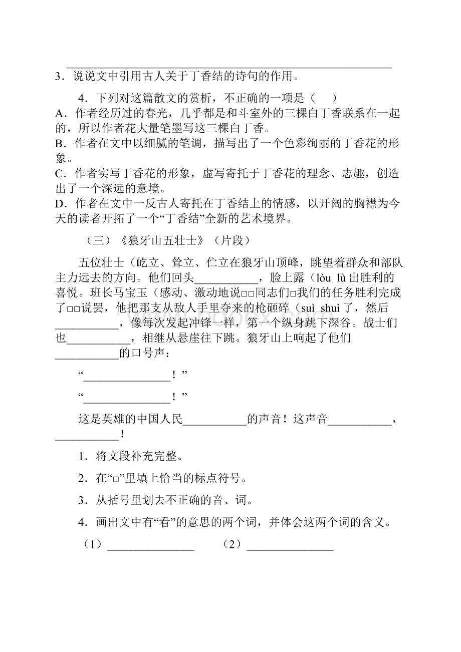 六年级14单元课内阅读训练.docx_第3页