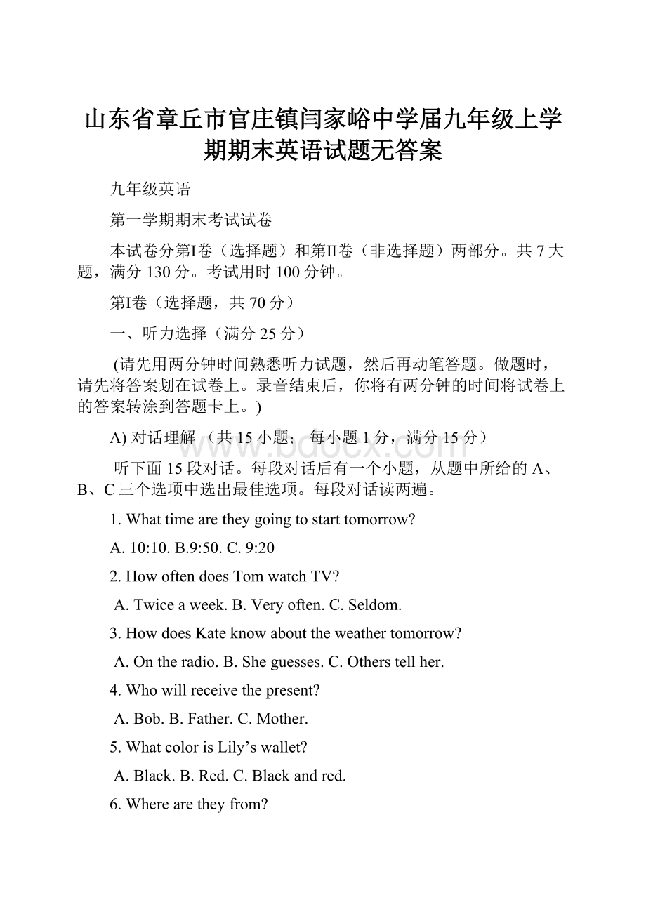 山东省章丘市官庄镇闫家峪中学届九年级上学期期末英语试题无答案.docx