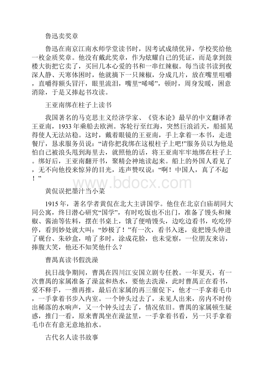 读书手抄报大全精美的读书手抄报素材.docx_第2页