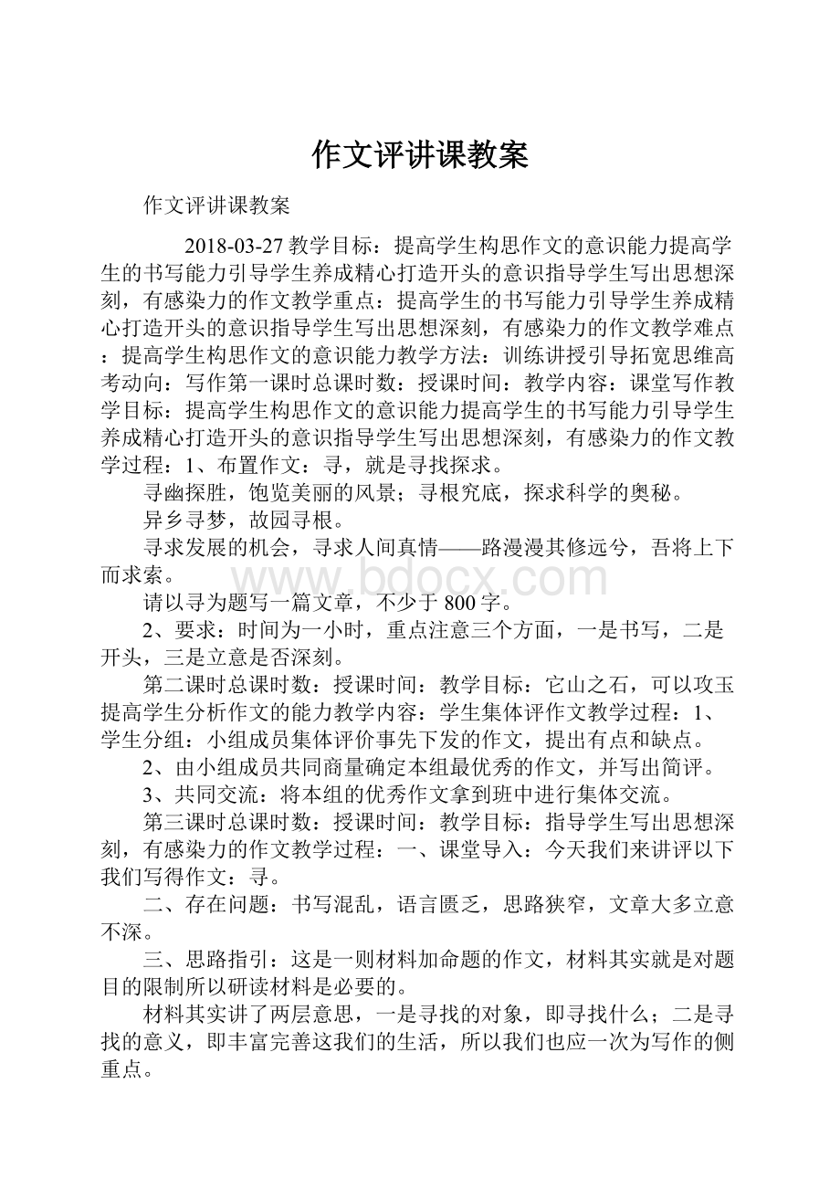 作文评讲课教案.docx_第1页