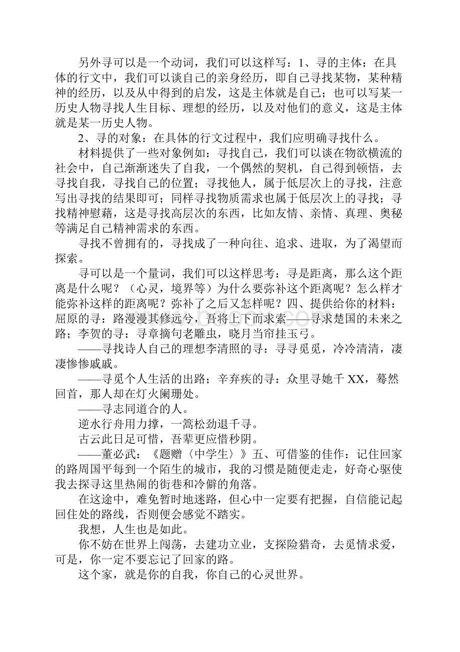 作文评讲课教案.docx_第2页