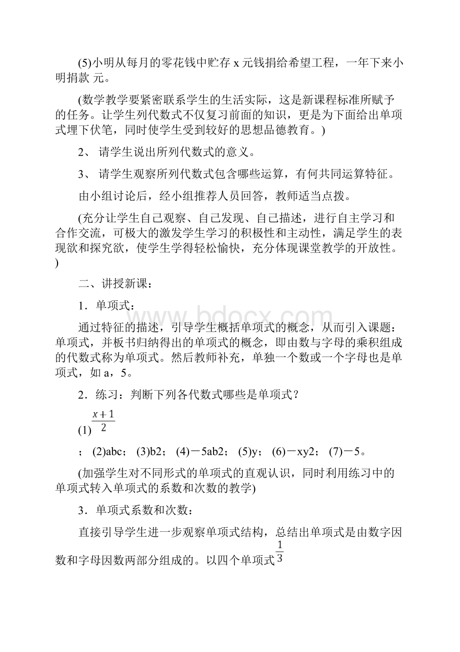 第二章 整式的加减 全章教案.docx_第2页