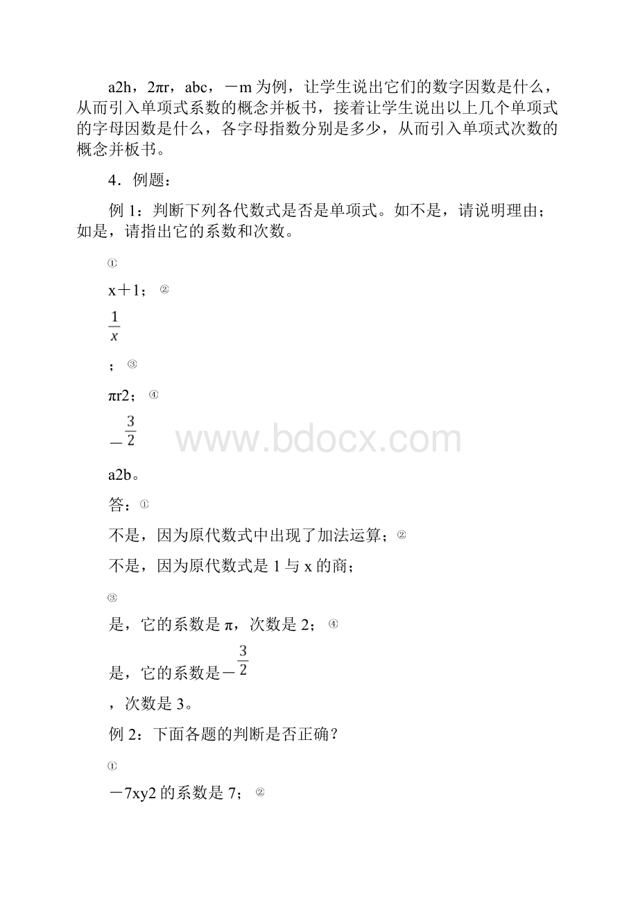 第二章 整式的加减 全章教案.docx_第3页