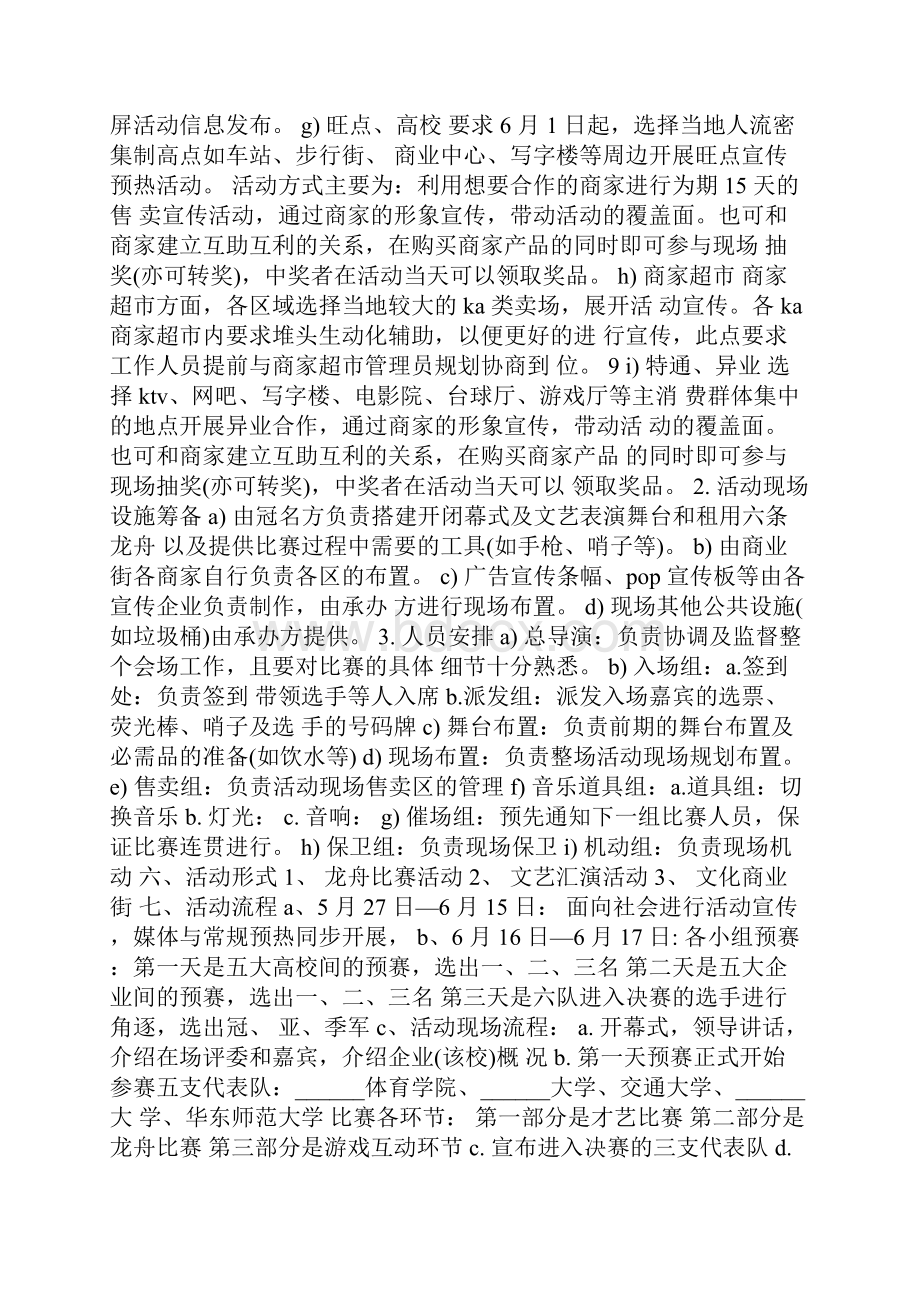 迎端午划龙舟比赛策划方案.docx_第2页