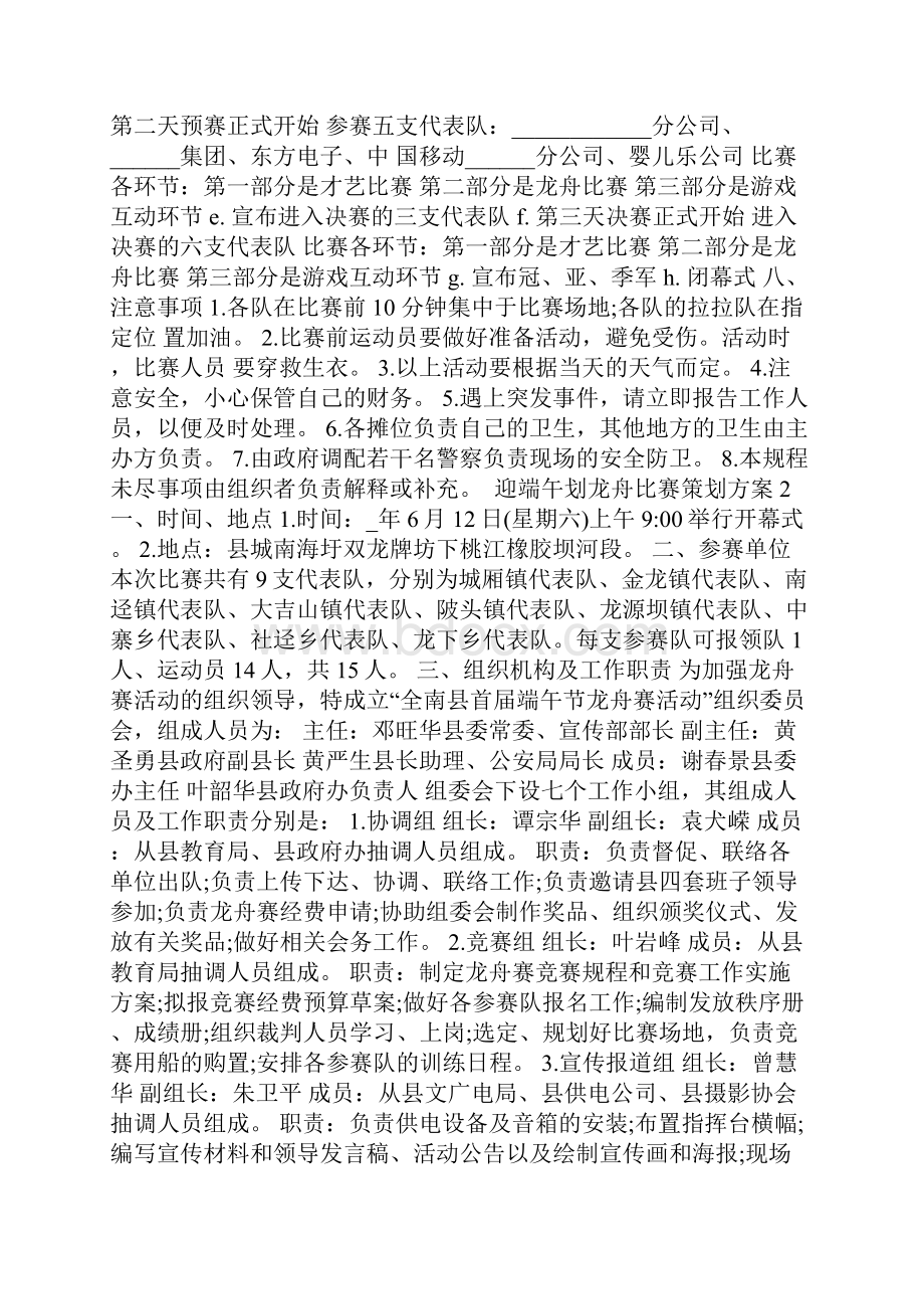 迎端午划龙舟比赛策划方案.docx_第3页