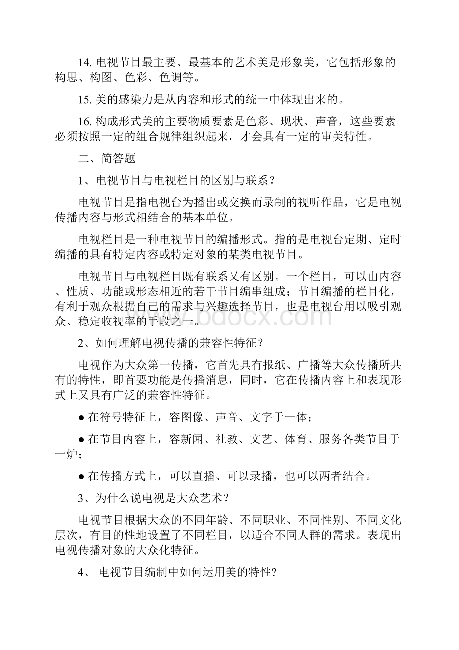 广告传媒电视编导题集和复习资料.docx_第2页