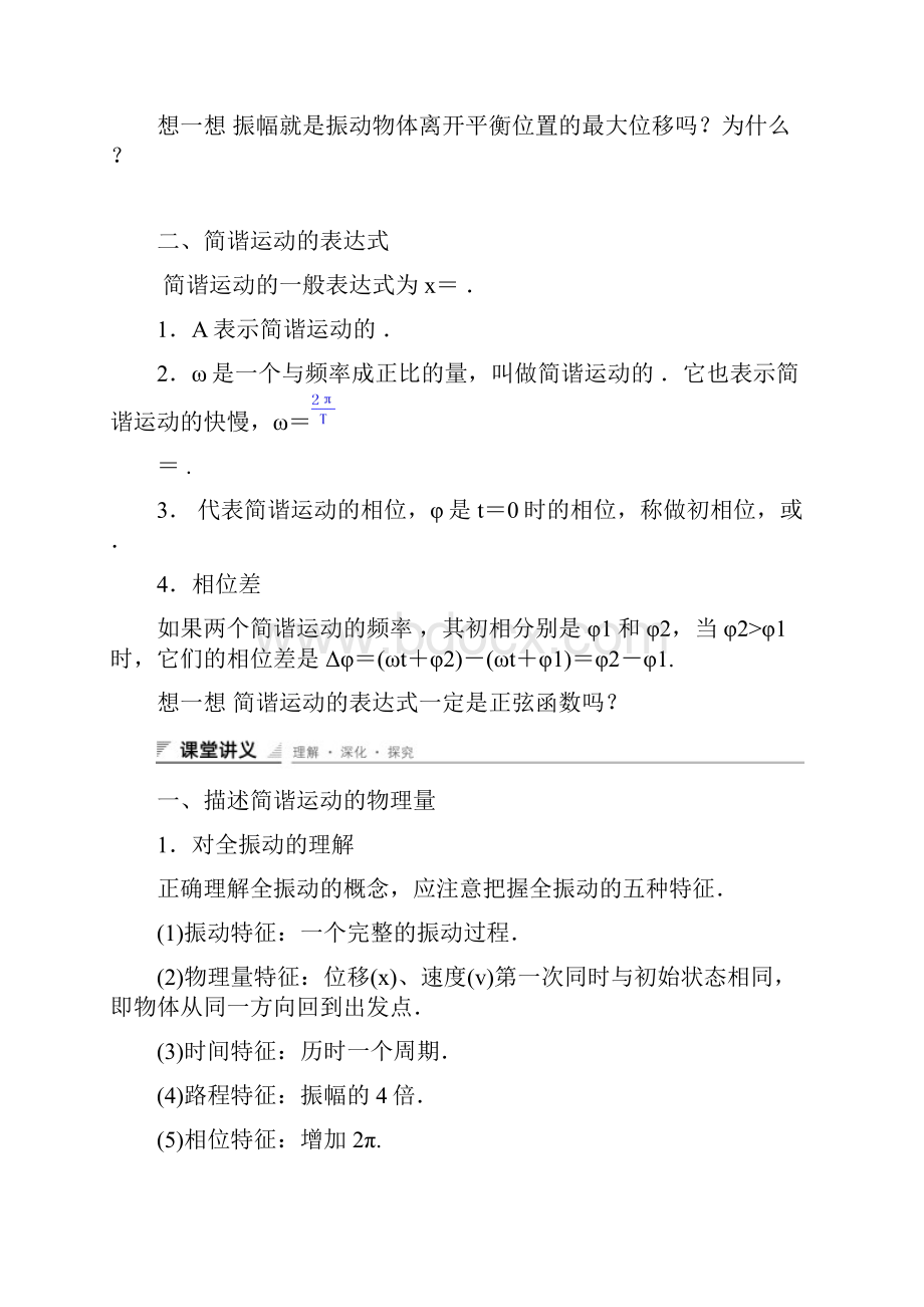 人教版高中物理选修34示范学案112 简谐运动的描述 2.docx_第2页