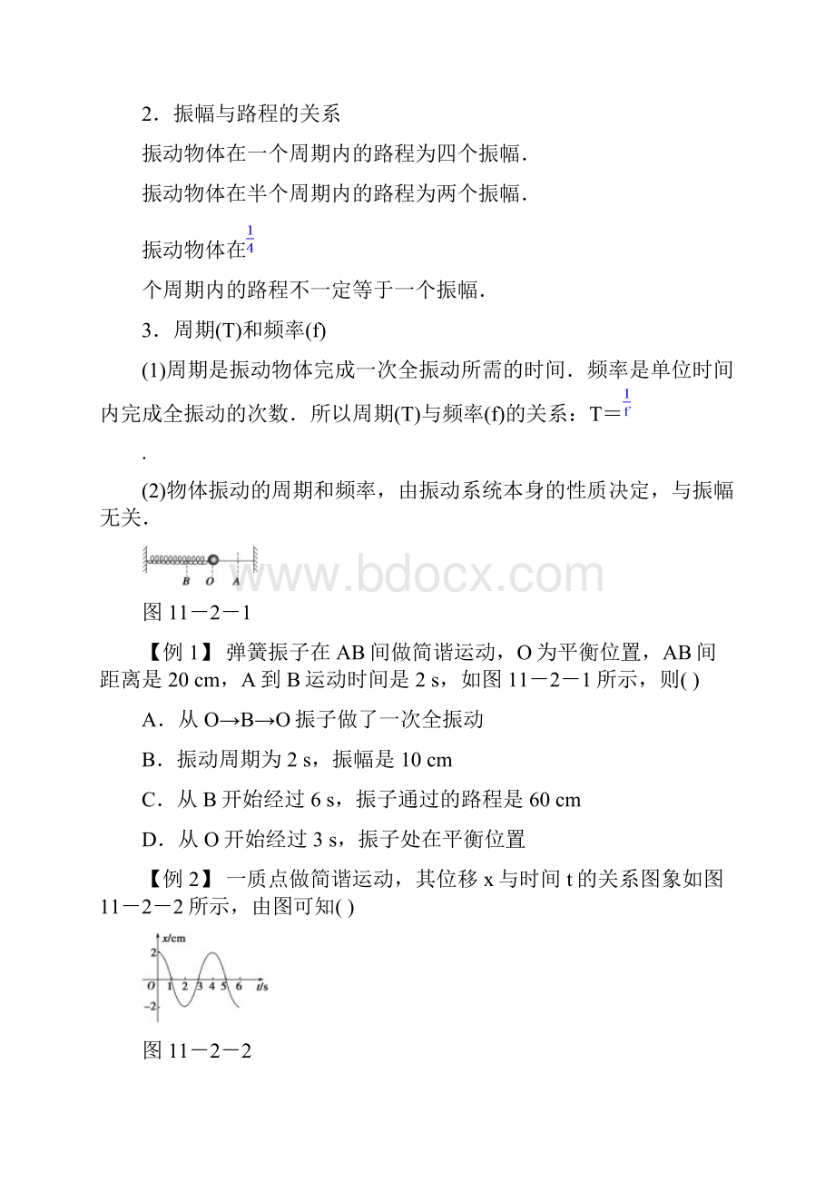 人教版高中物理选修34示范学案112 简谐运动的描述 2.docx_第3页