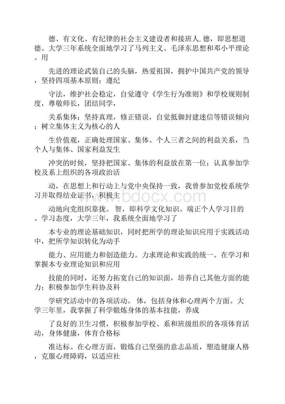 大学生身体素质的自我评价.docx_第3页