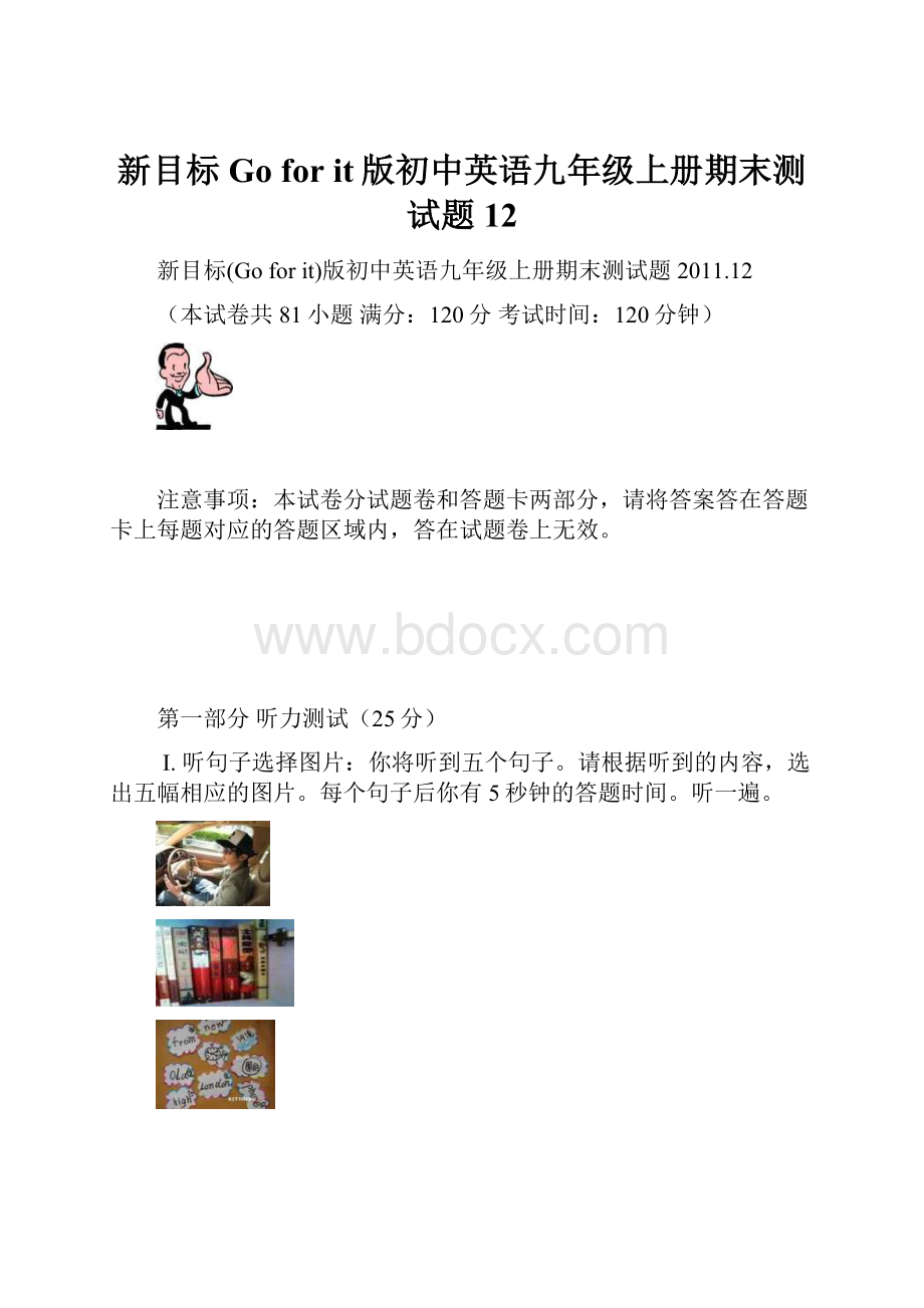 新目标Go for it版初中英语九年级上册期末测试题12.docx