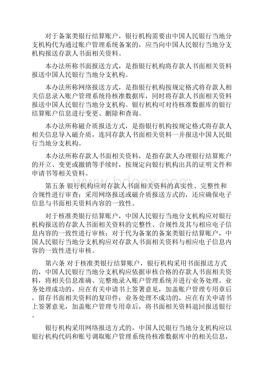 人民币银行结算账户管理系统业务处理办法.docx_第2页