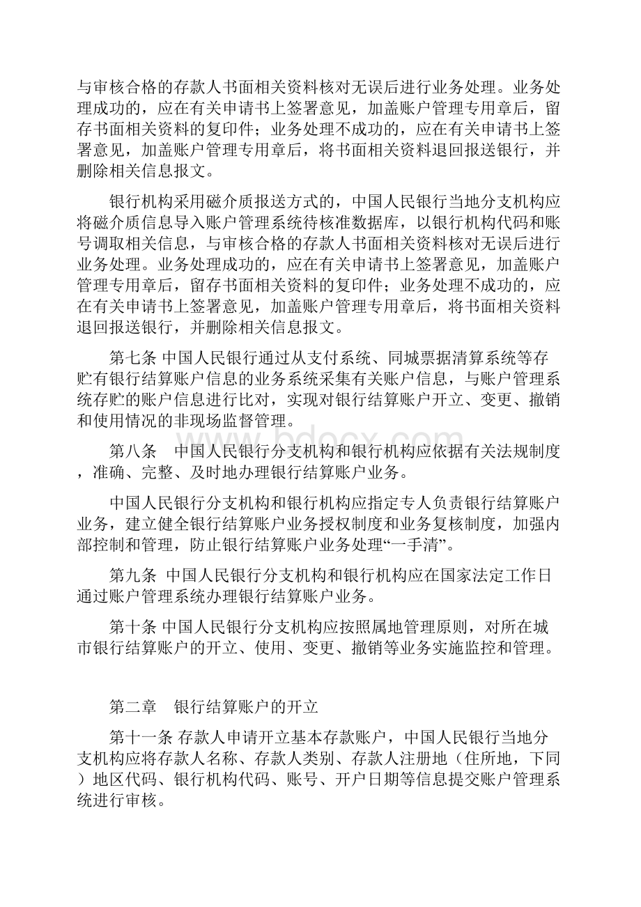 人民币银行结算账户管理系统业务处理办法.docx_第3页