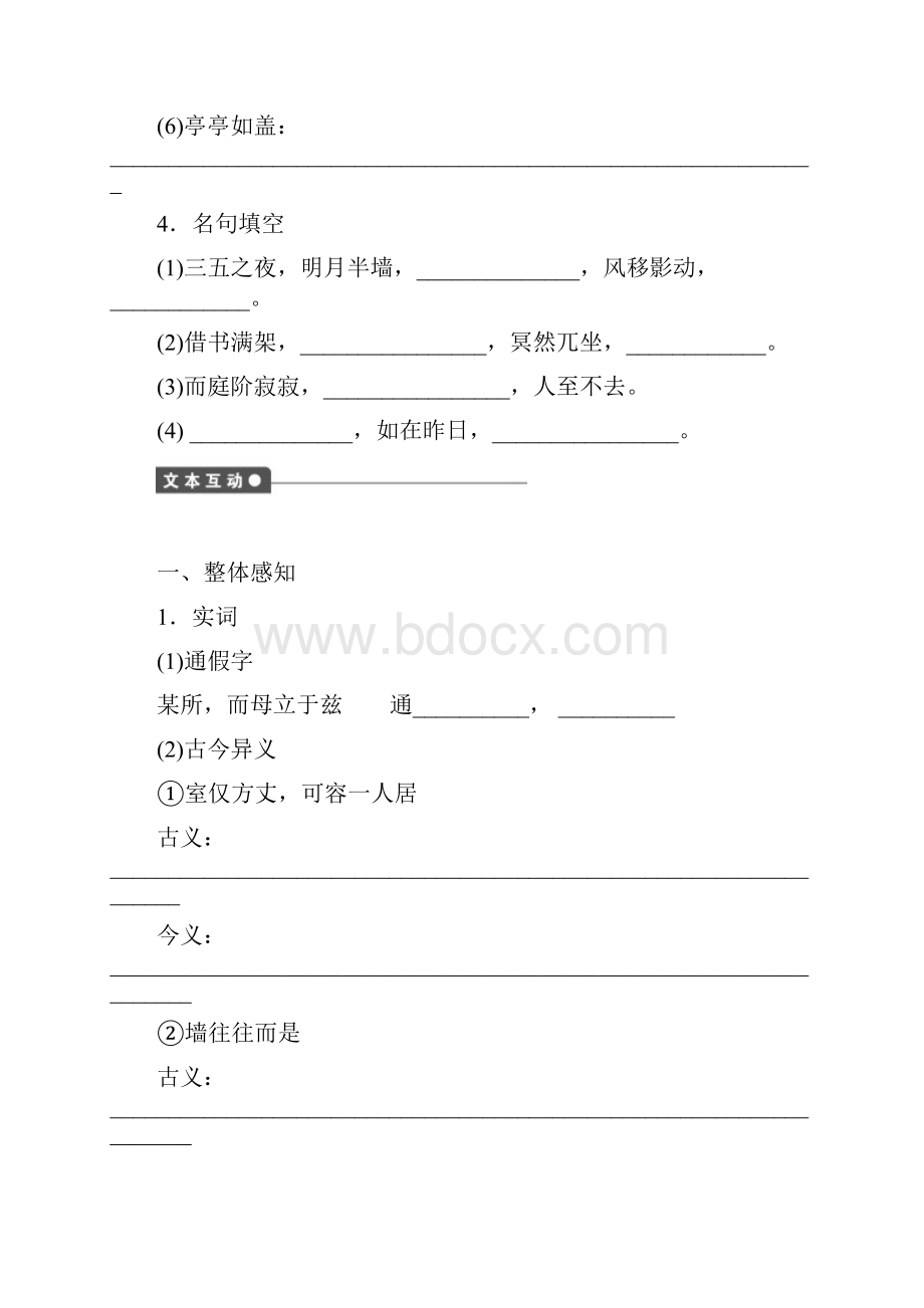 文本8项脊轩志.docx_第3页