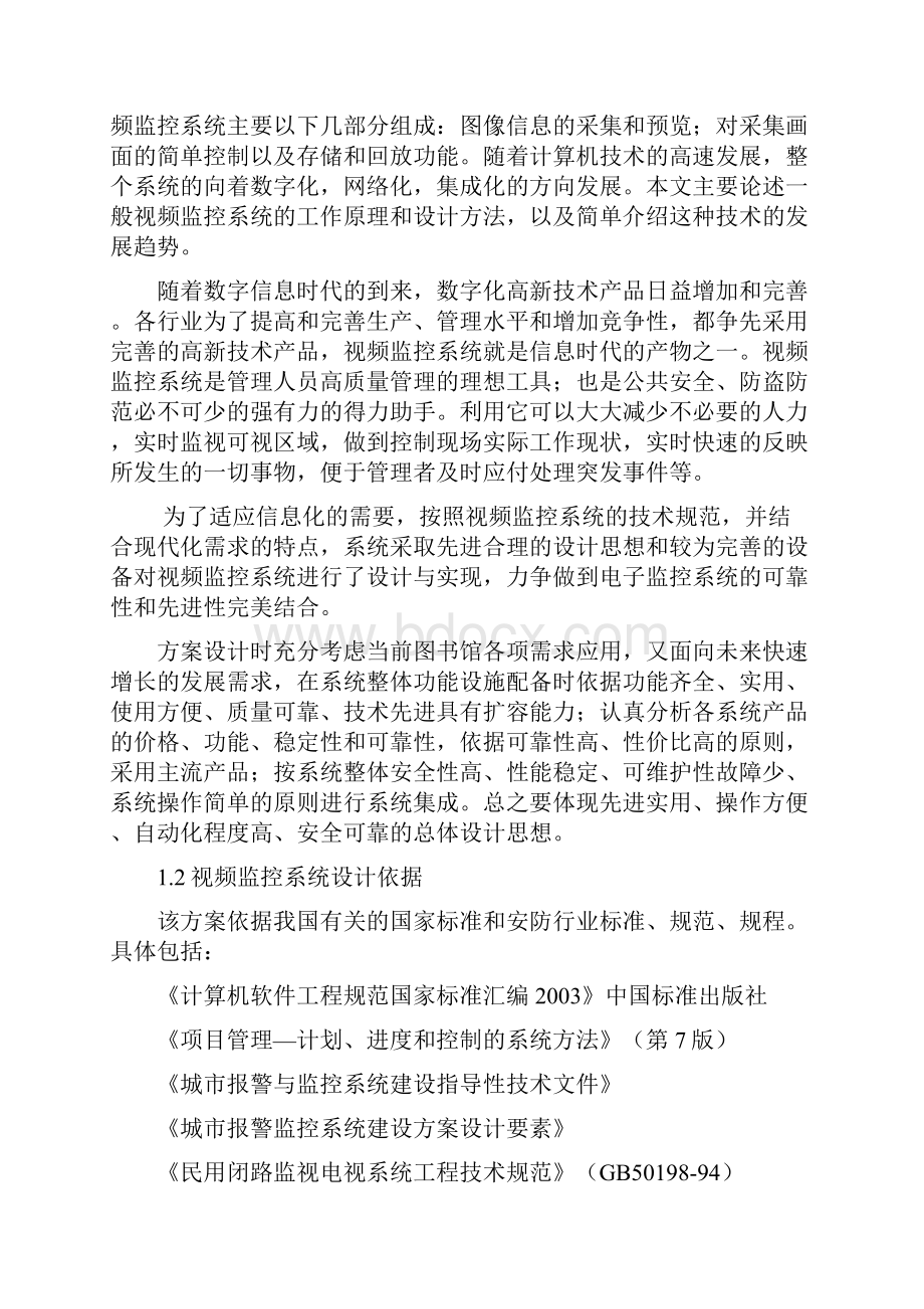 图书馆摄像监控系统方案设计.docx_第2页