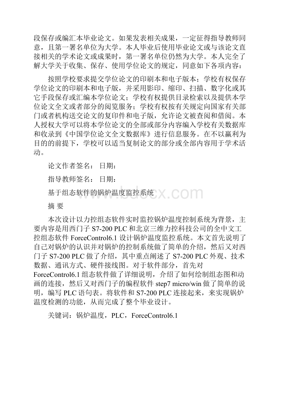 基于组态软件的锅炉温度监控毕业设计.docx_第2页