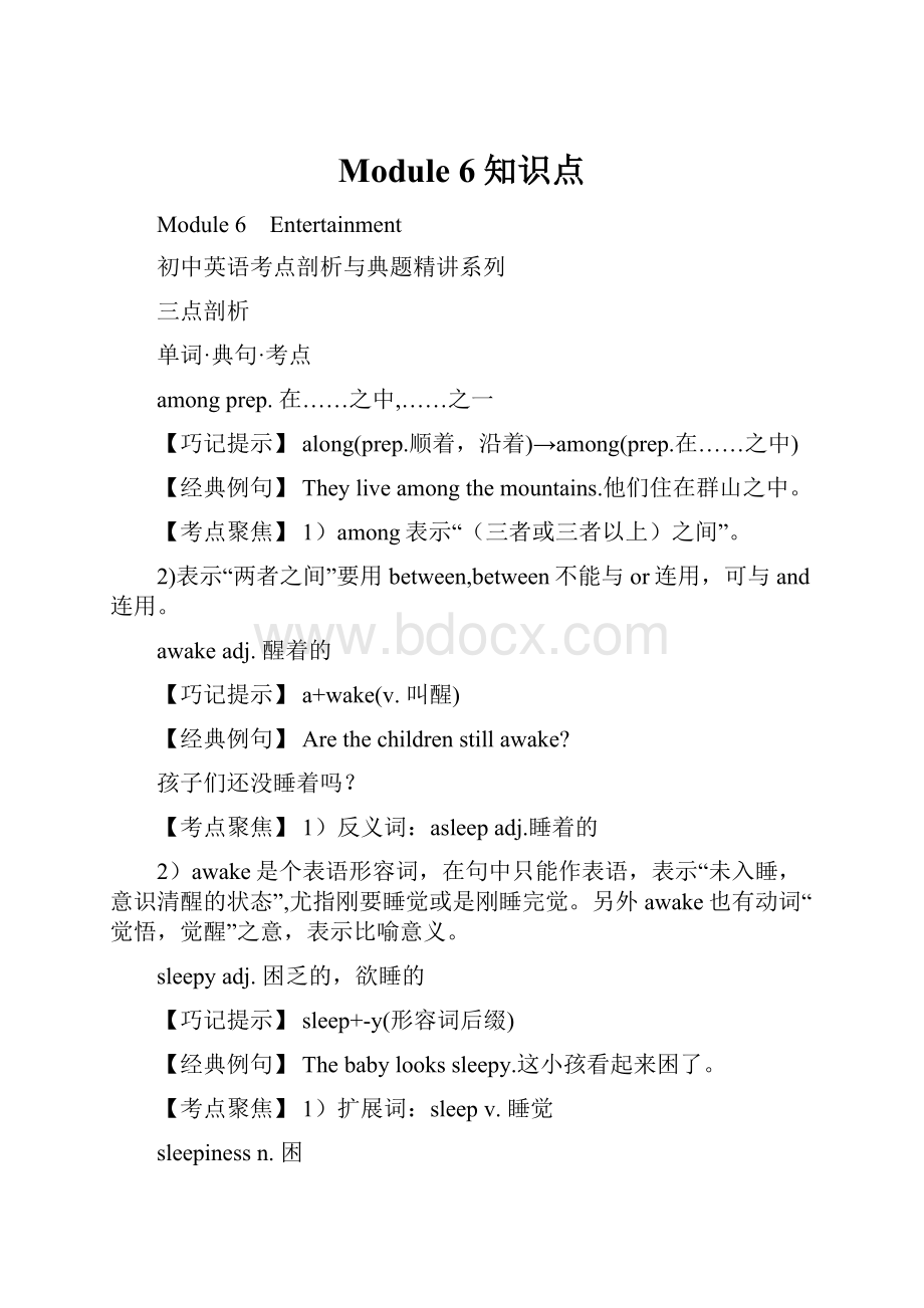 Module 6知识点.docx_第1页