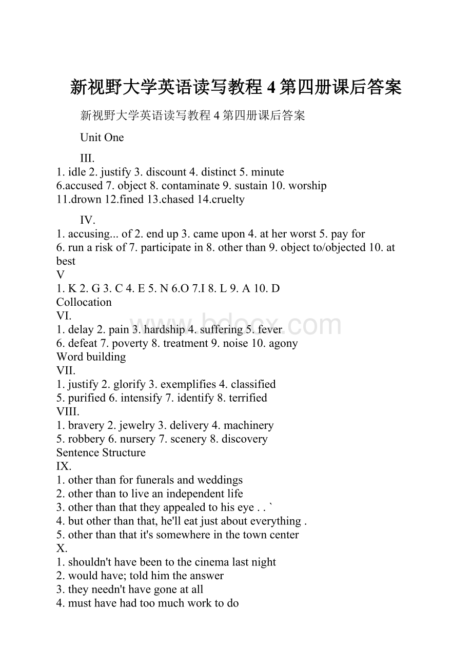 新视野大学英语读写教程4第四册课后答案.docx