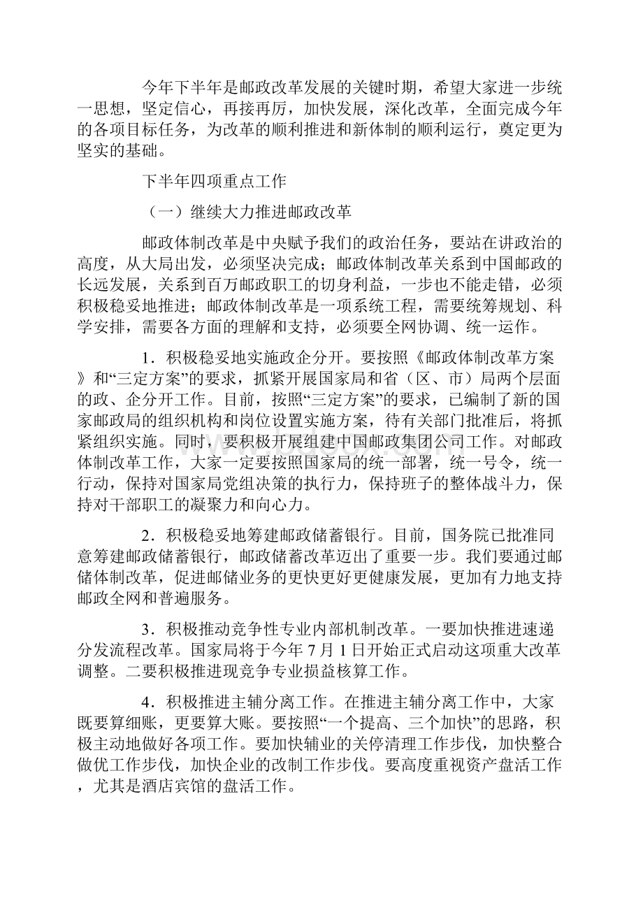 邮政局长讲话与邮政岗位竞聘演讲稿汇编.docx_第3页