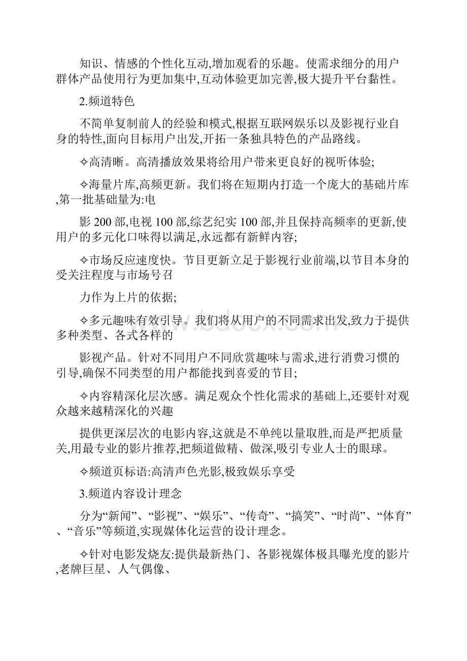 移动视频门户内容.docx_第2页