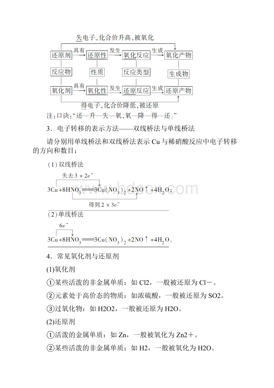 版高考化学人教版一轮复习文档第2章 化学物质及其变化 教师用书 第3节 氧化还原反应.docx_第2页