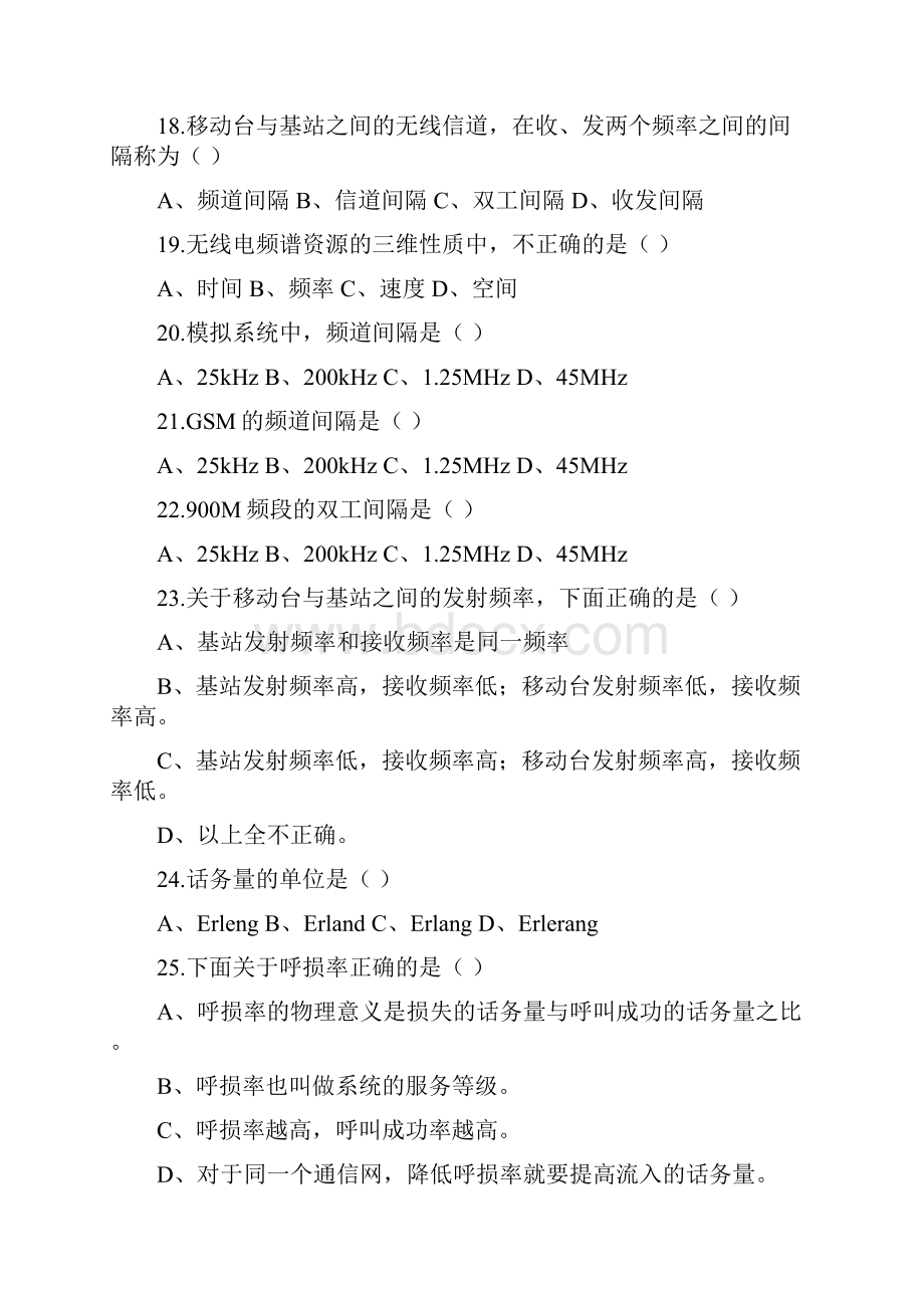 移动通信技术与网络优化复习题.docx_第3页