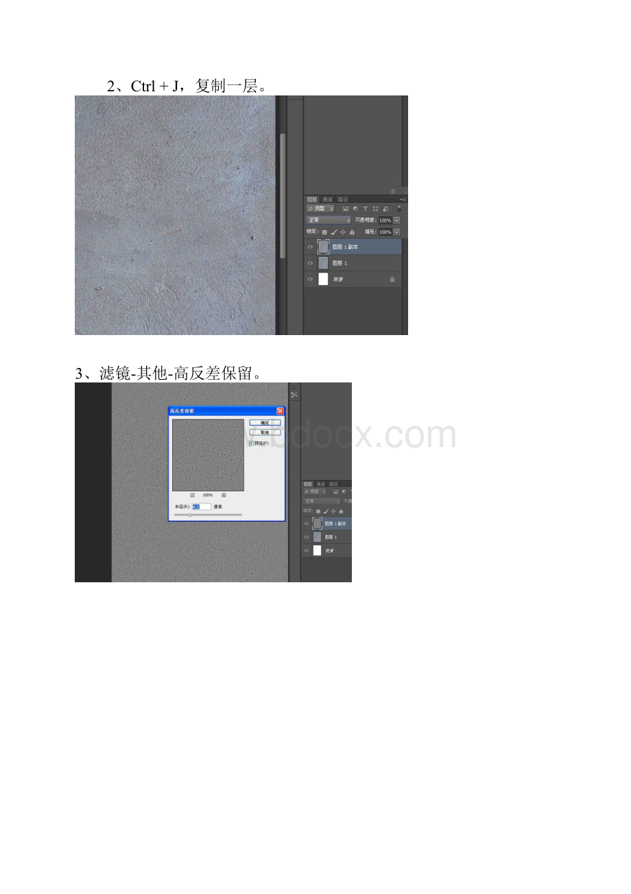 Photoshop制作非常有层次的墙壁雕刻字.docx_第3页