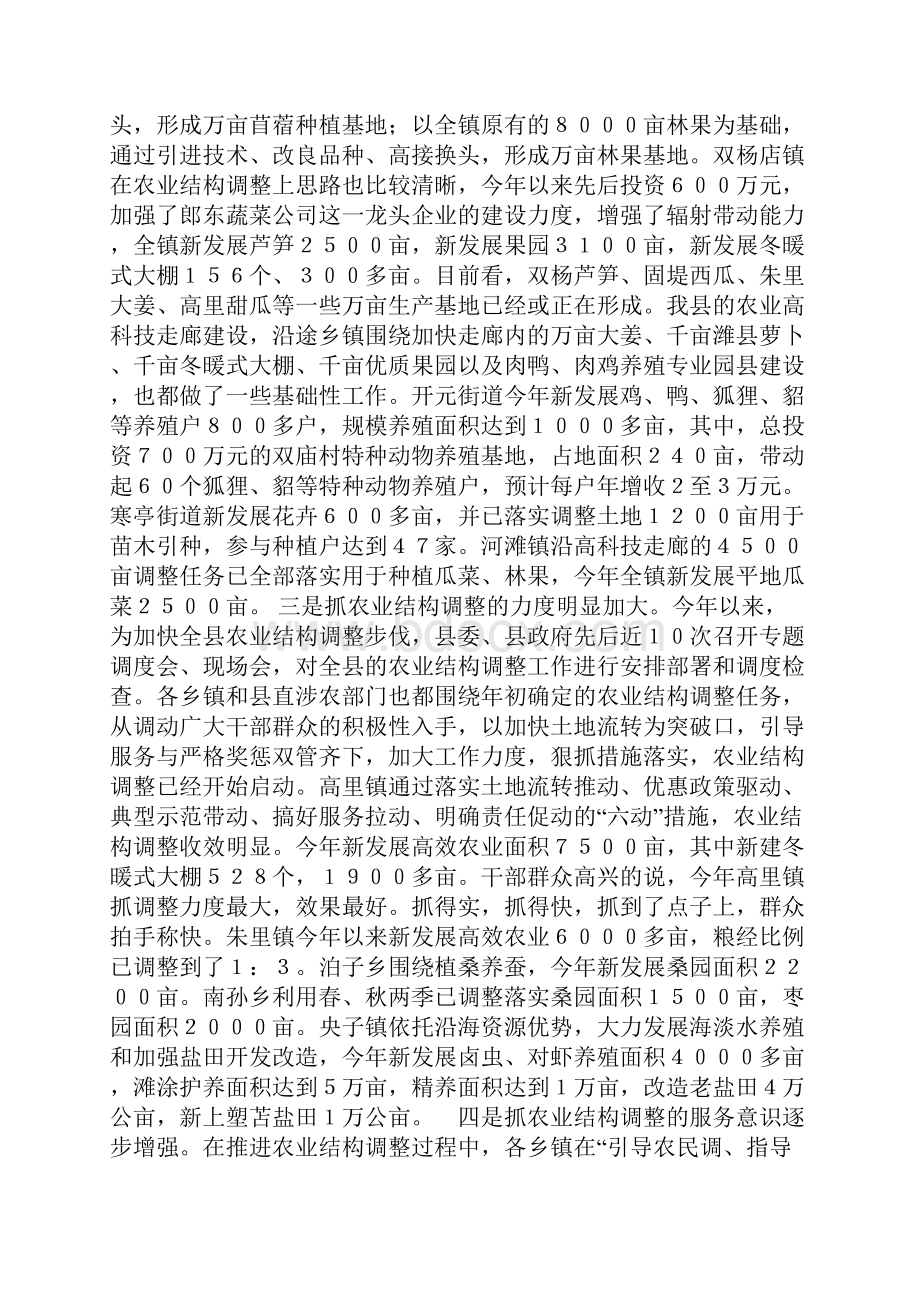 在全县农业结构调整现场调度会议上的讲话.docx_第2页