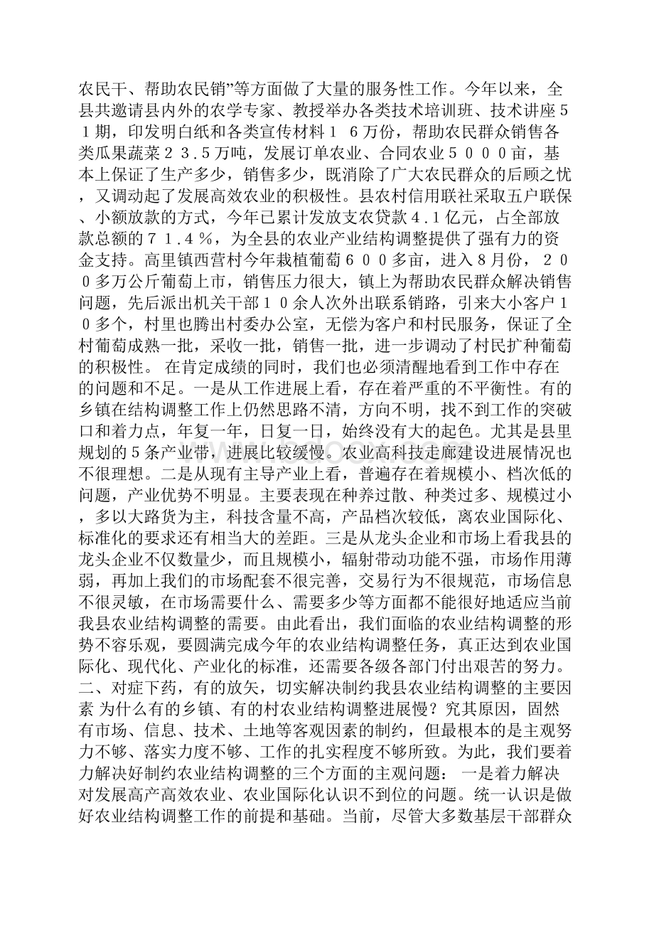 在全县农业结构调整现场调度会议上的讲话.docx_第3页